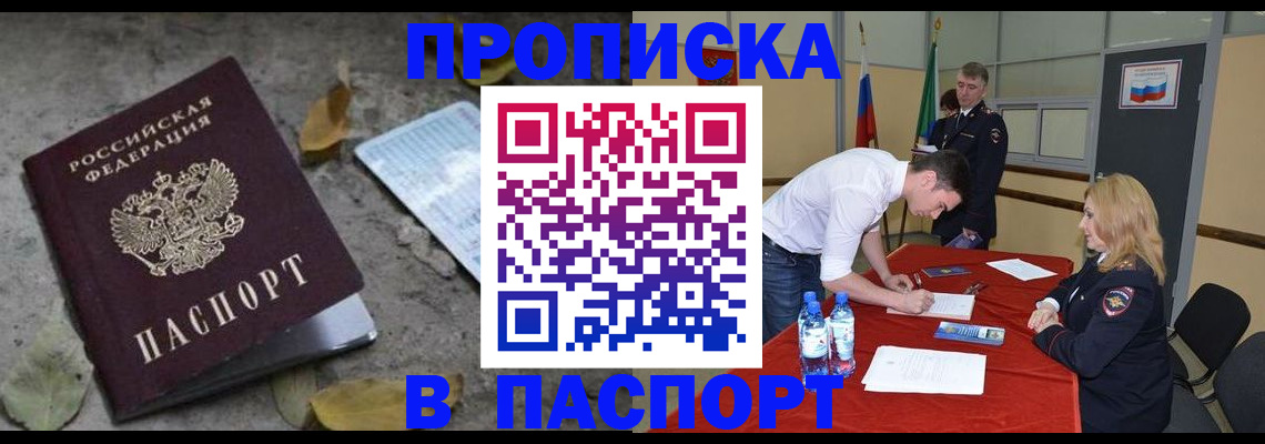 временная регистрация недорого в Волгограде